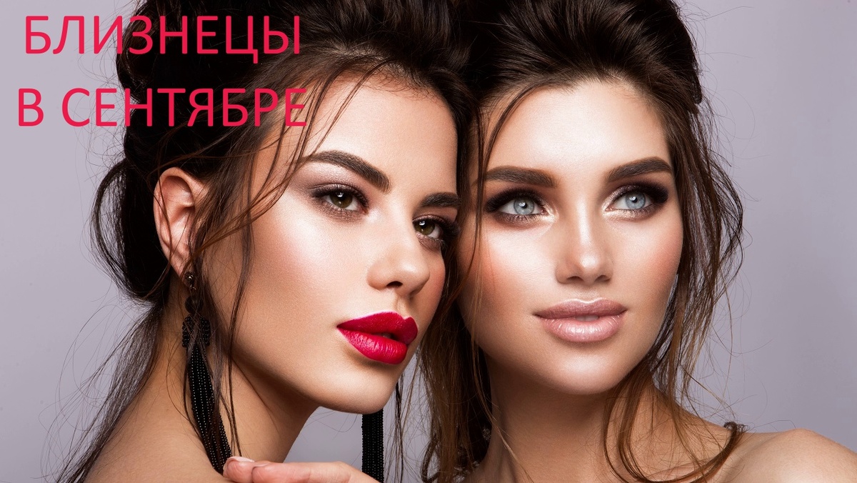 Близнецы в сентябре. Фото giraevskie.by