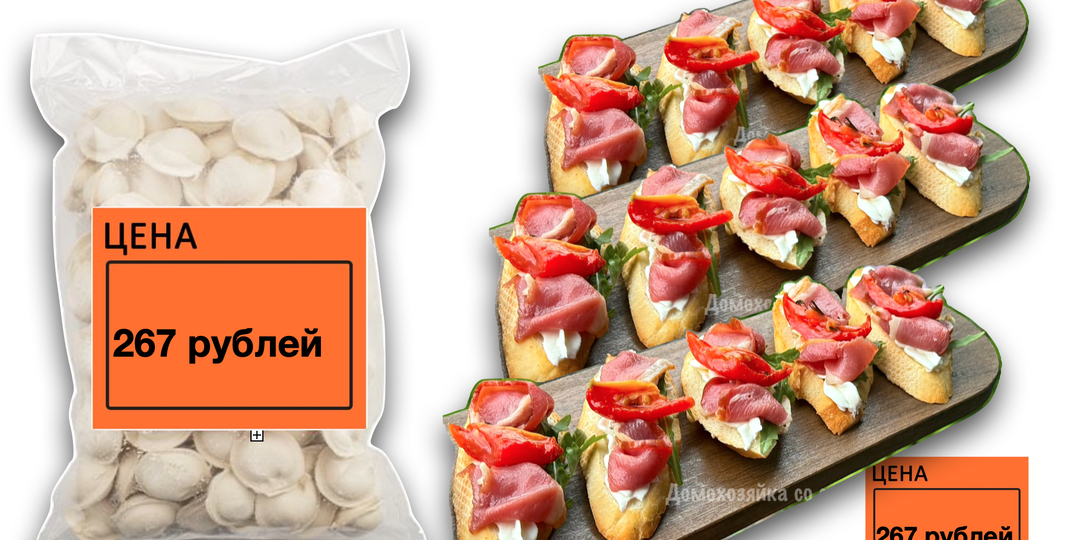 Пельмени или брускетты? Выбирайте по своему вкусу — я не осуждаю
