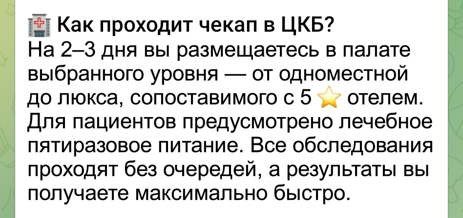 скрин из группы Кремлёвская больница