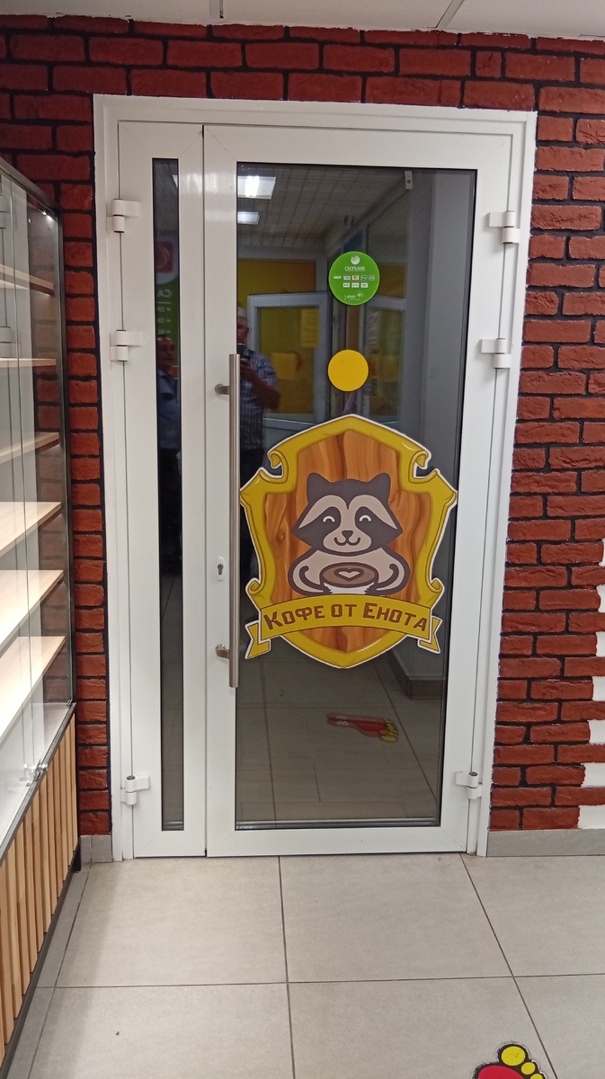 Кофейня "Кофе от енота". Закрыто в часы работы. Фото из личного архива автора.