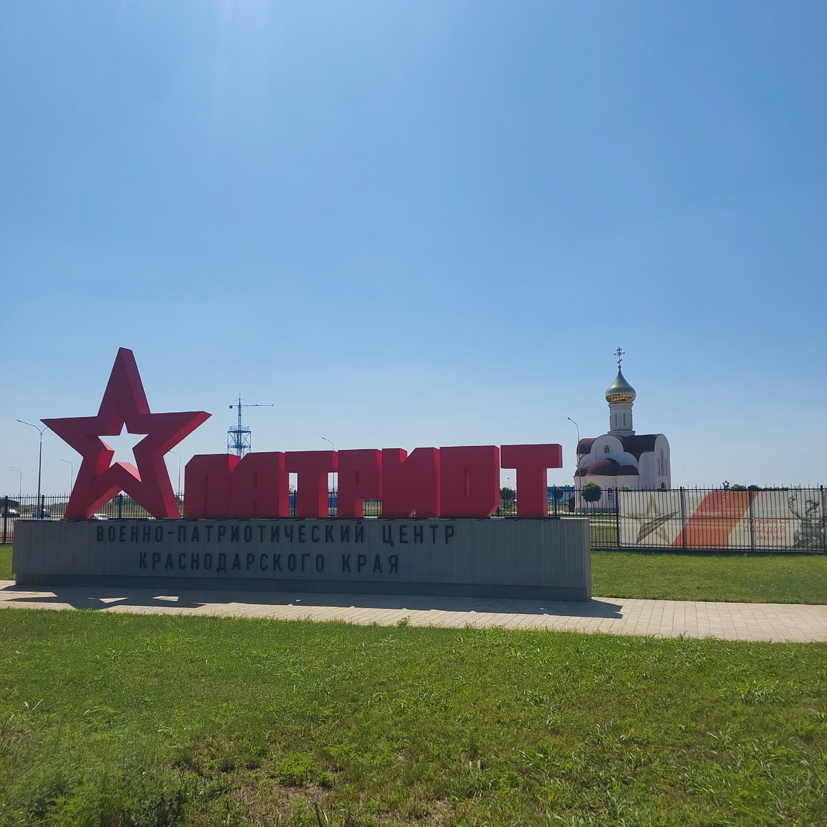 Центр Патриот