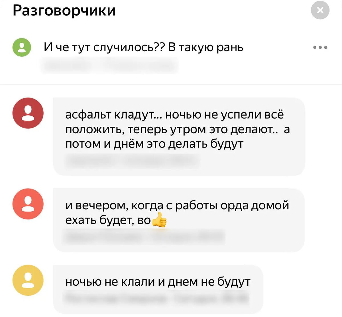    Фото: скрин «Разговорчиков» в Яндекс Навигаторе