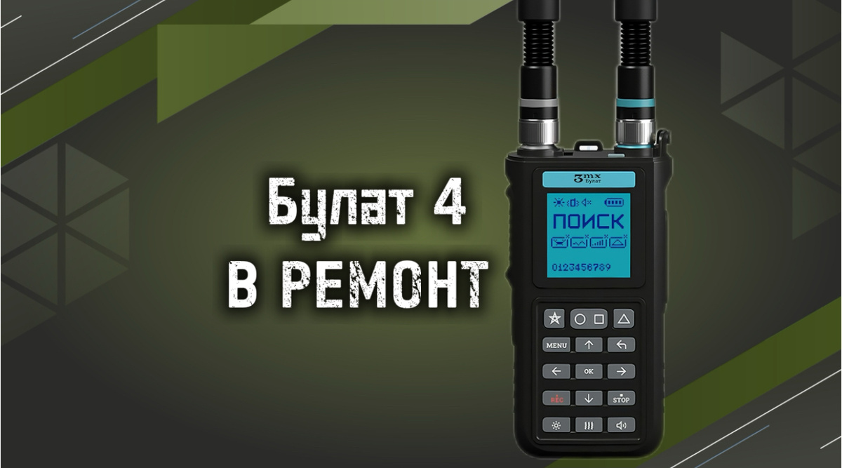 Сломался Булат 4 что делать? 