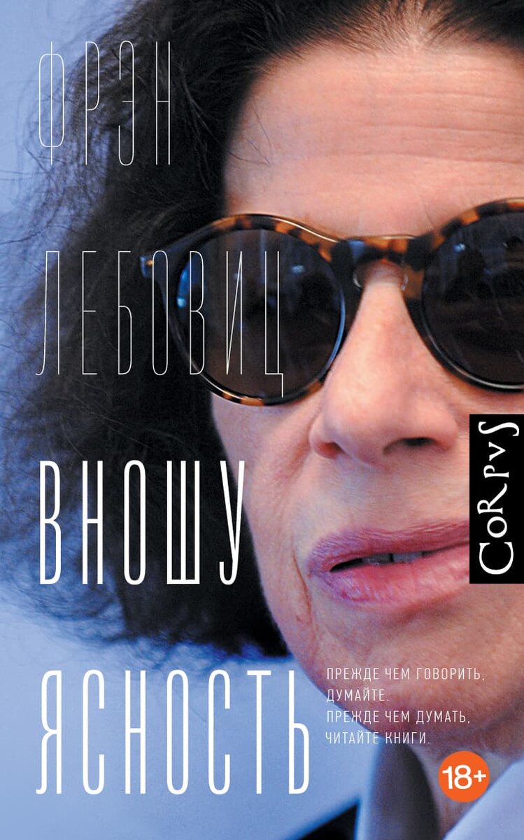 corpus.ru, перевод Варвары Бабицкой, Светланы Силаковой