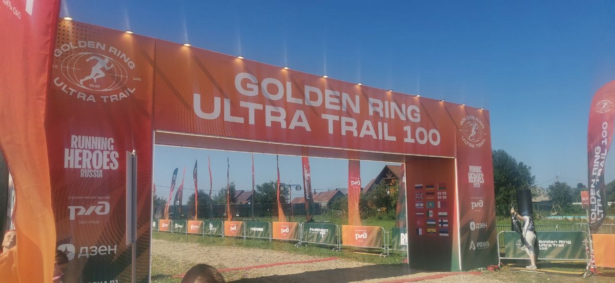 Стартовая арка