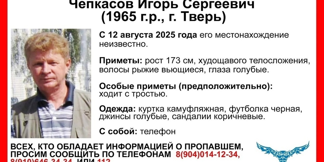Голубоглазый мужчина с тростью пропал в Твери