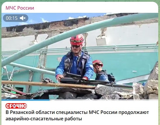    скриншот: телеграм-канал МЧС России