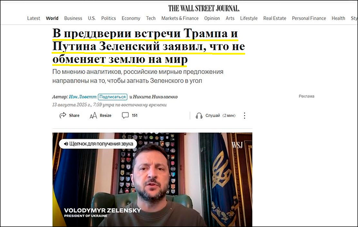    Скриншот: интернет-сайт wsj.com (автоперевод)