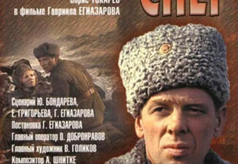 Про «Горячий снег»…