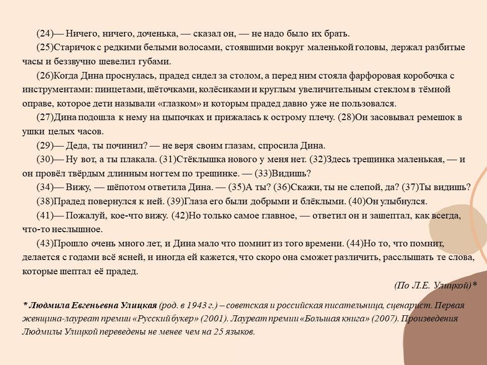 3 Людмила Улицкая - признана в РФ иноагентом