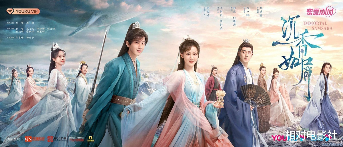 Щепки агарового дерева/Агаровое дерево снова зацветёт/Вечная сансара, Китай, 2022 год, 59 серий