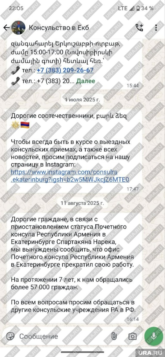 Сообщение появилось в канале WhatsApp... (принадлежит Meta, признанной в России экстремистской и запрещенной на территории РФ). Фото: скрин канала в WhatsApp «Консульство в Екб»