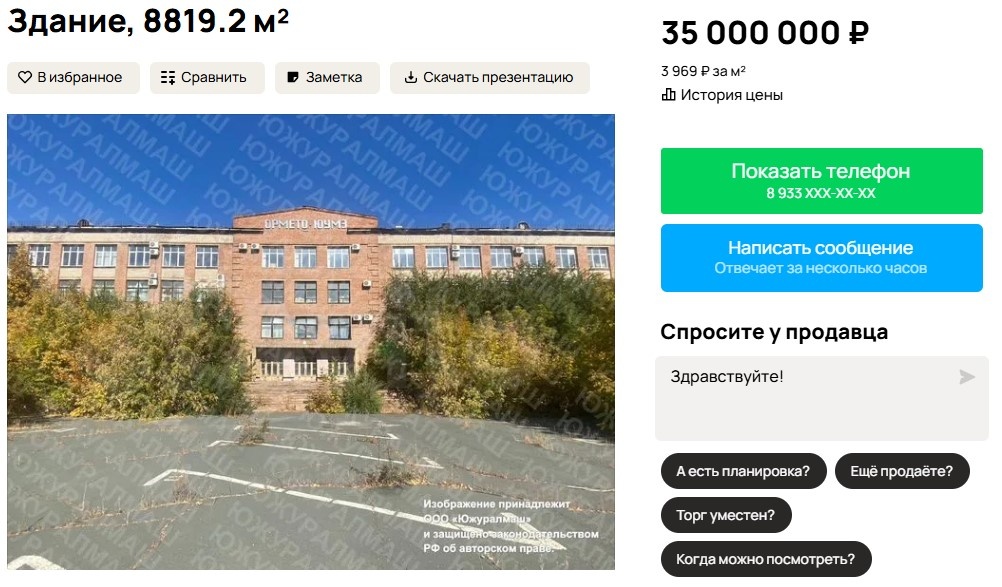    В Орске снова выставили на продажу инженерный корпус бывшего завода ЮУМЗ. Цена — 35 млн рублей