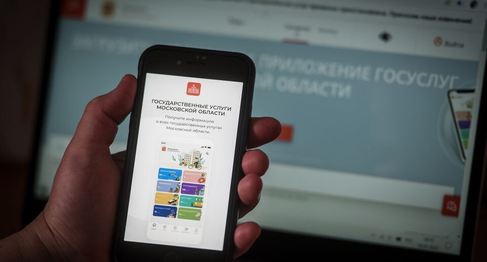    Мобильное приложение «Госуслуги Московской области» / Медиасток.рф