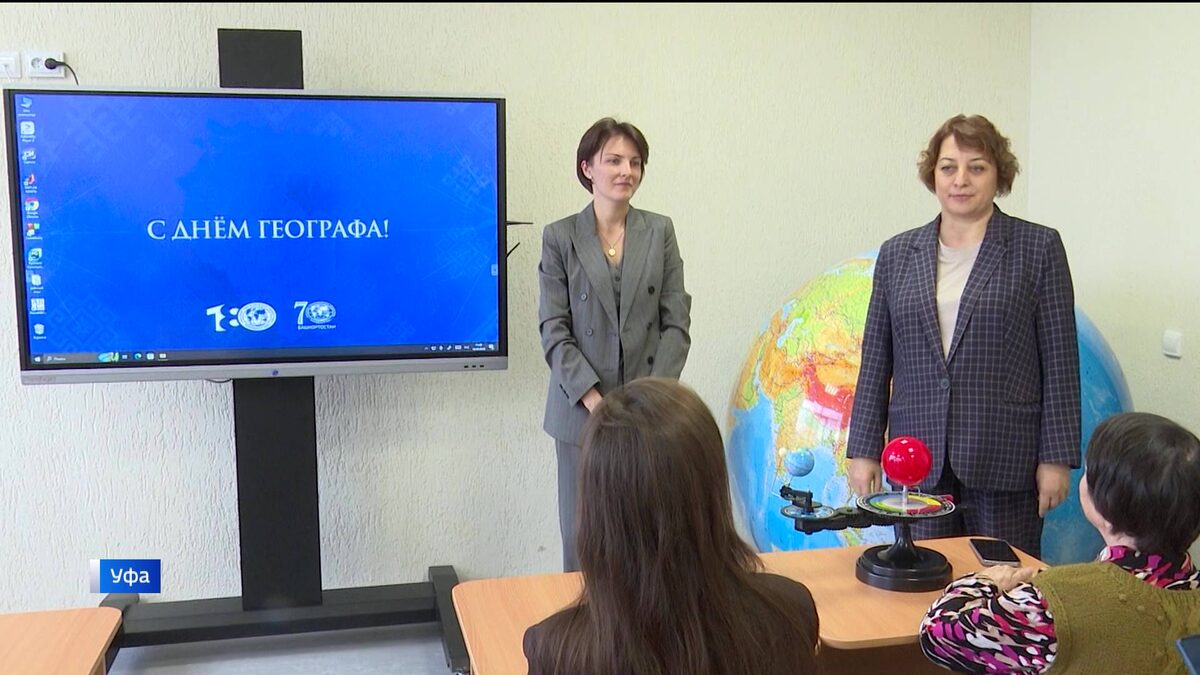    В Башкортостане отметили День географа