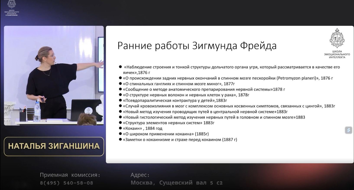 Те самые лекции по  психоанализу. Фото автора