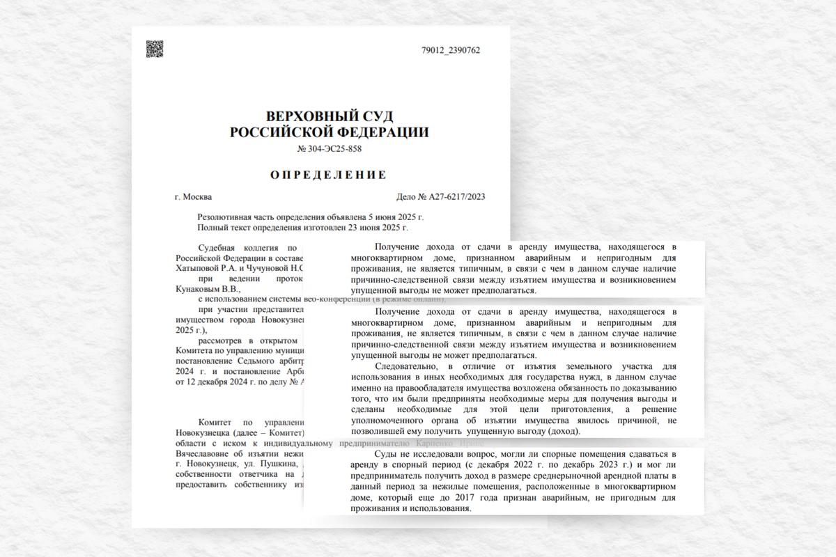 Верховный суд пояснил: для компенсации аренды при изъятии недвижимости в аварийном доме нужны доказательства реального дохода, без них — только рыночная стоимость