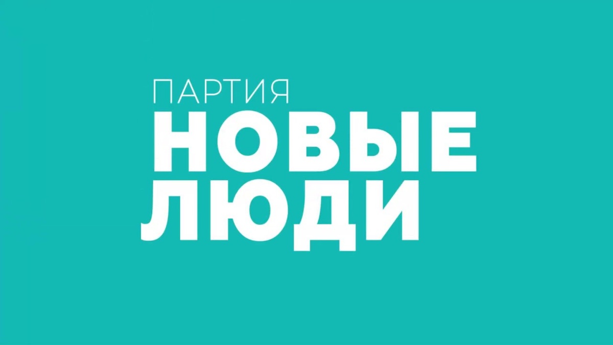 один из вариантов логотипа партии "Новые люди"