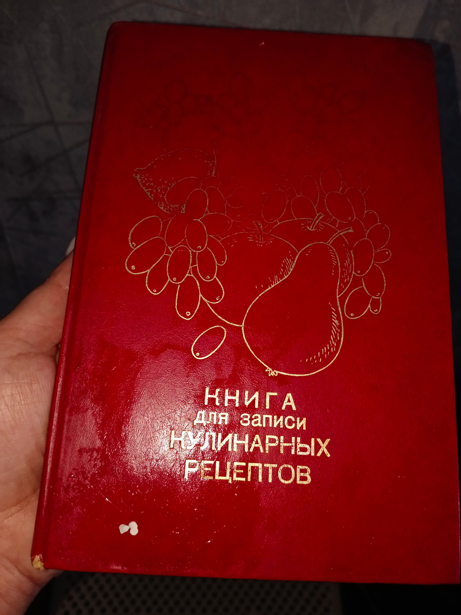 Моя заветная! 