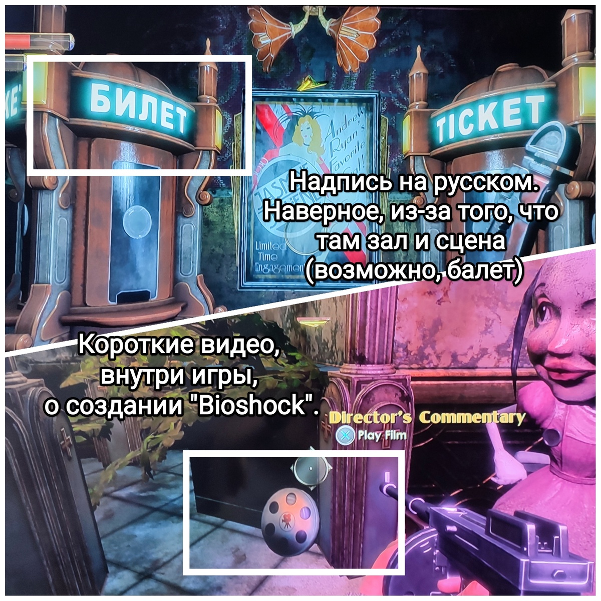 На фото обработанные мной скрины из игры"BioShock: The Collection", 2016г., сборник ремастерированных игр BioShock 1, 2007г., BioShock 2, 2010г., BioShock Infinite, 2013г., Разработчики ремастера Blind Squirrel Games, издатель 2K Games. Скрины собраны в коллаж, который демонстрирует общий визуальный фон игры и описываемые в статье факты, для визуального ознакомления, а так же для оценки плюсов и минусов в этом направлении. Подробнее об игре рассказано ниже в статье. Все материалы размещены исключительно в информационных целях.