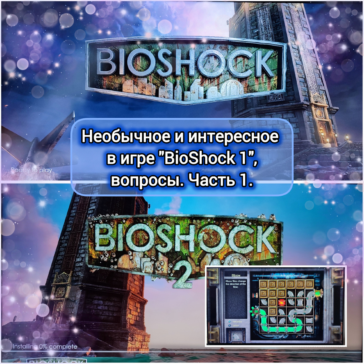 На фото обработанные мной скрины из игры"BioShock: The Collection", 2016г., сборник ремастерированных игр BioShock 1, 2007г., BioShock 2, 2010г., BioShock Infinite, 2013г., Разработчики ремастера Blind Squirrel Games, издатель 2K Games. Скрины собраны в коллаж, который демонстрирует общий визуальный фон игры и описываемые в статье факты, для визуального ознакомления, а так же для оценки плюсов и минусов в этом направлении. Подробнее об игре рассказано ниже в статье. Все материалы размещены исключительно в информационных целях.