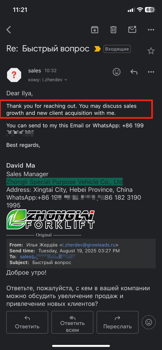 Ответ клиента на письмо