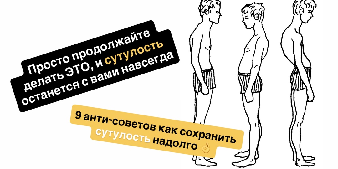 Антисоветы для осанки: делайте так — и спина никогда не будет ровной