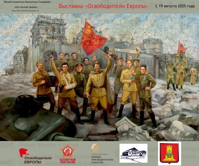 Сегодня в Твери открывается выставка военного плаката