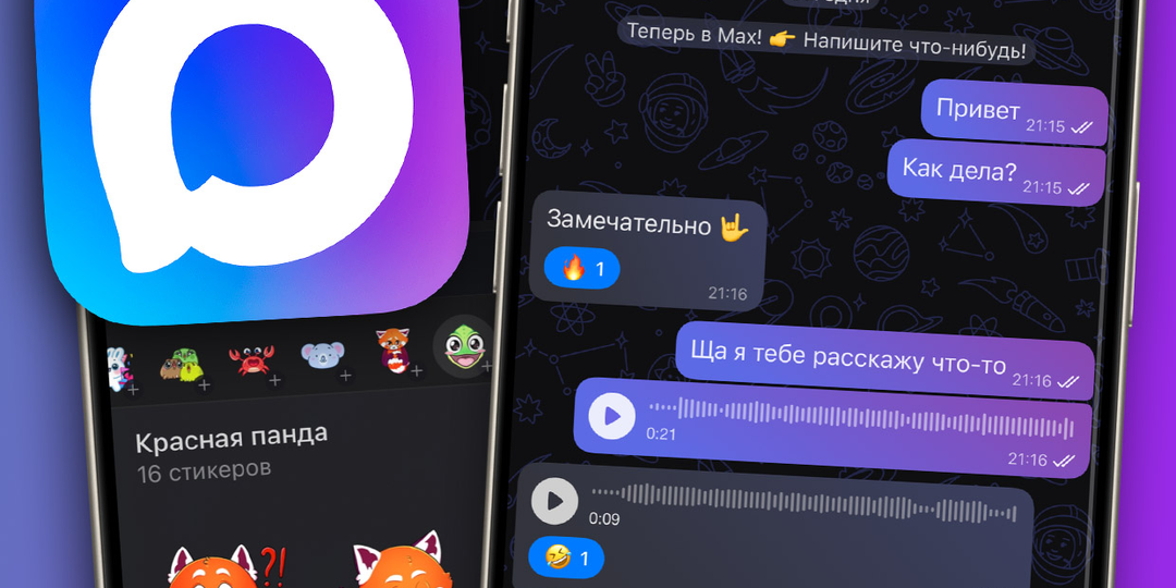 MAX: новый российский суперапп. И почему стоит дать ему шанс
