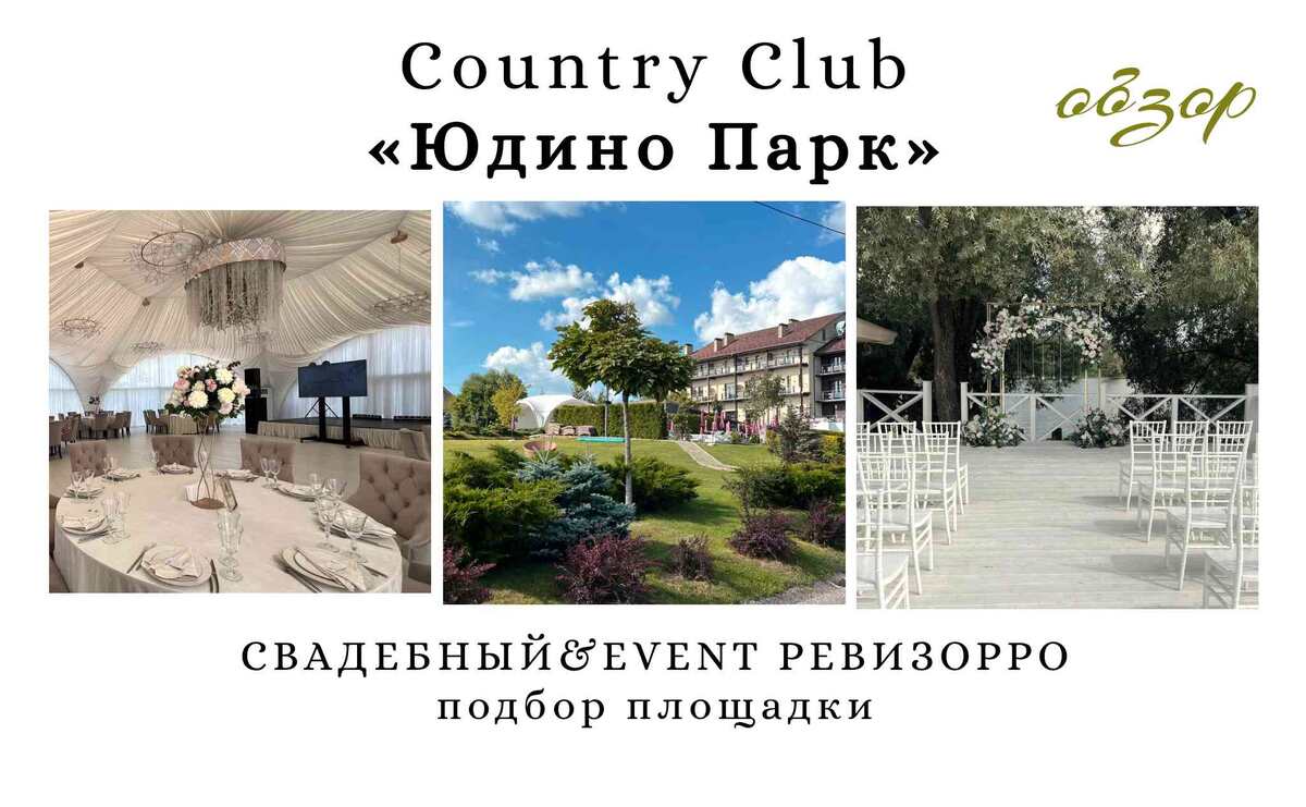 Country Club «Юдино Парк»