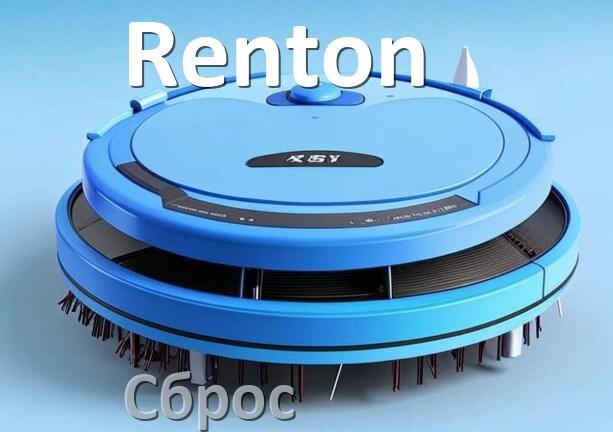 
Как сбросить настройки робота пылесоса Renton на заводские