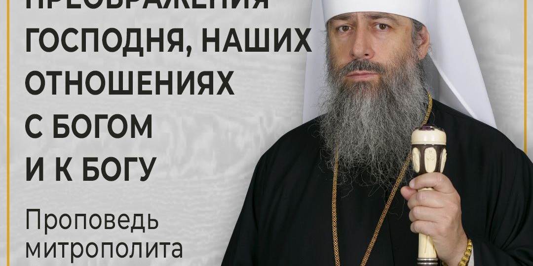 В чём смысл праздника Преображения Господня?