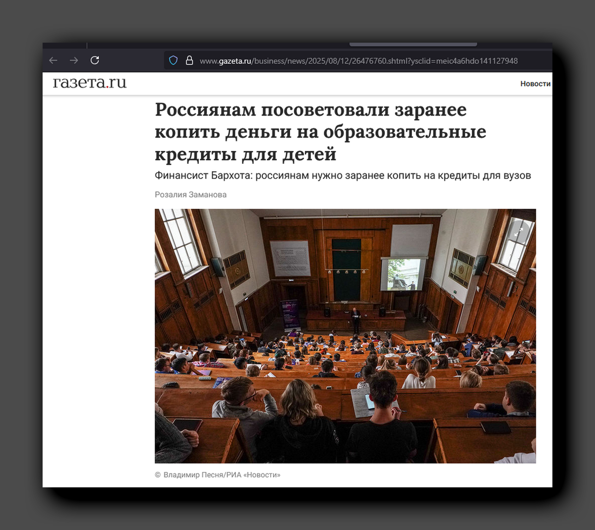 Скриншот gazeta.ru/business/news