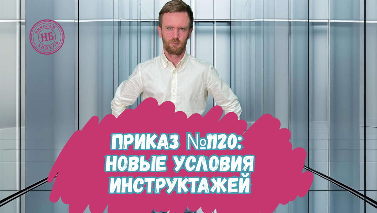 Николай Бойков