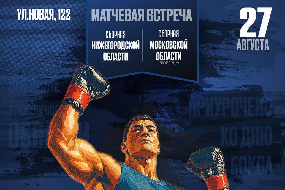   Центр бокса в Городце откроют 27 августа