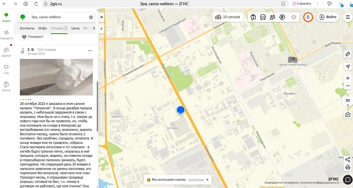 Отзыв в 2 гис про "Патрисию"