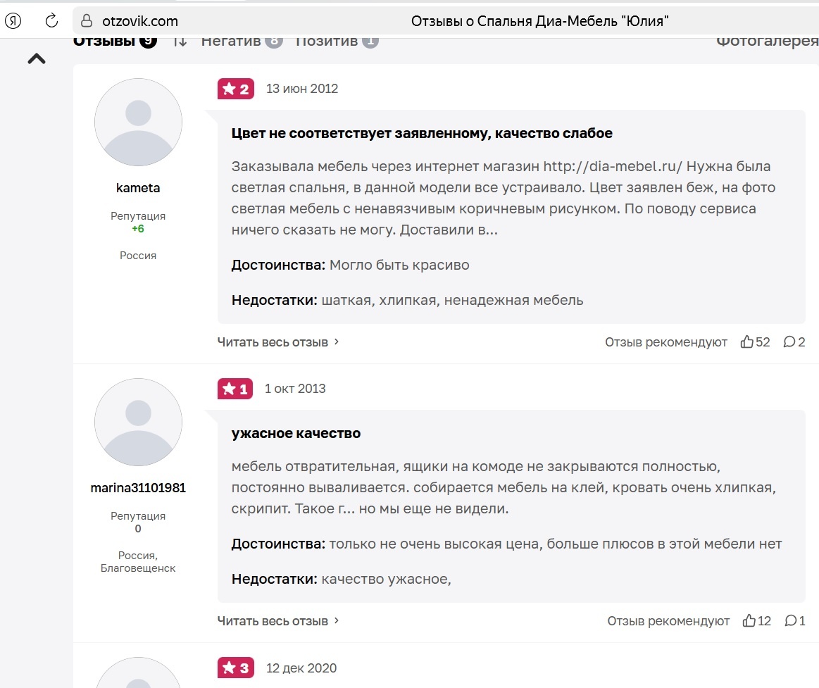 Отзывы о мебели ДИА