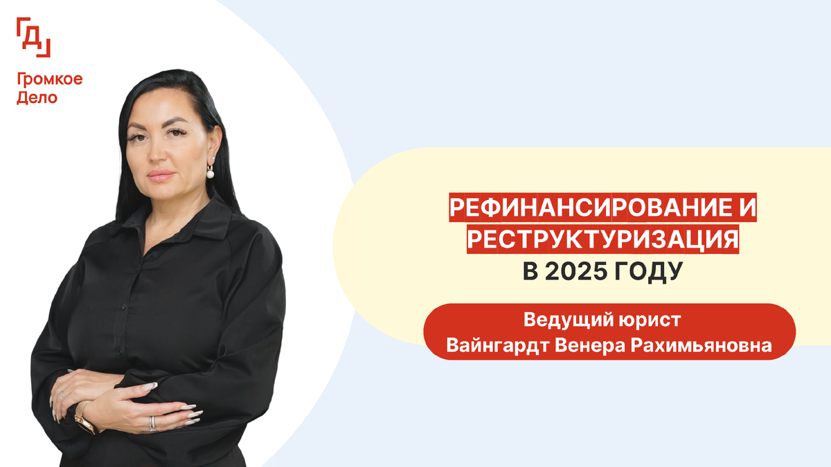 Вайнгардт Венера Рахимьяновна - Ведущий юрист.