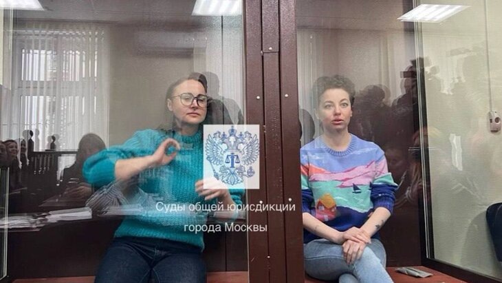    Фото: телеграм-канал "Суды общей юрисдикции города Москвы" (Светлана Петрийчук и Евгения Беркович внесены в реестр террористов и экстремистов Росфинмониторинга)