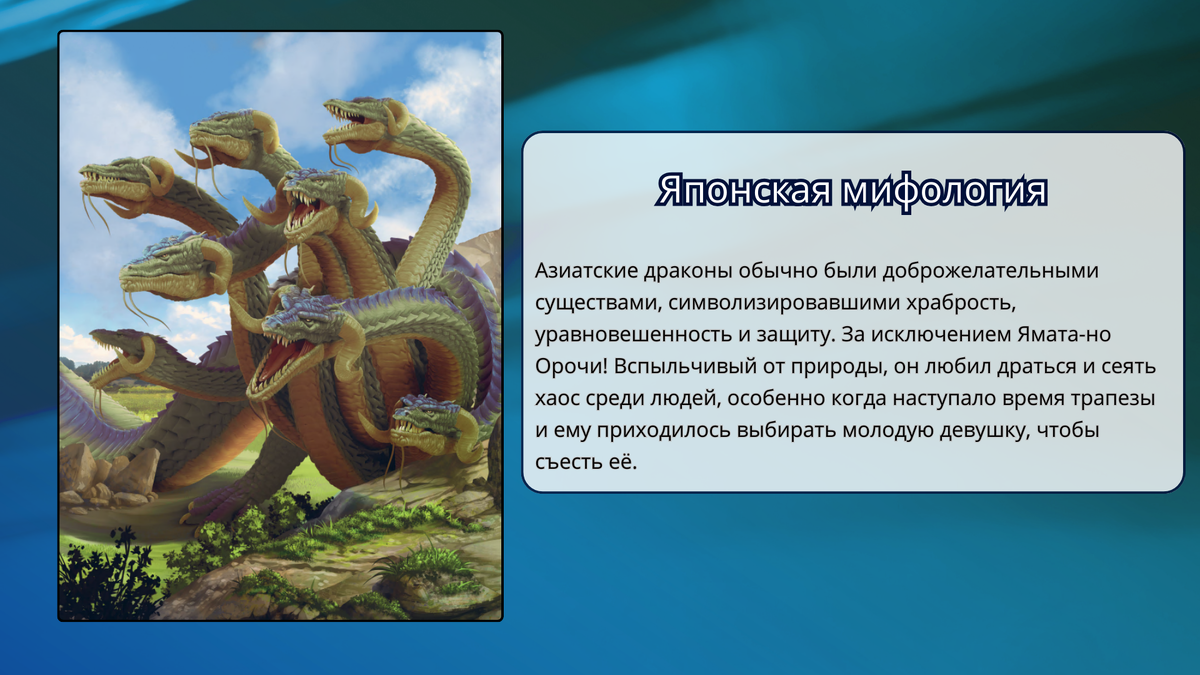 «Мифы и легенды. Бестиарий древних цивилизаций», 6+