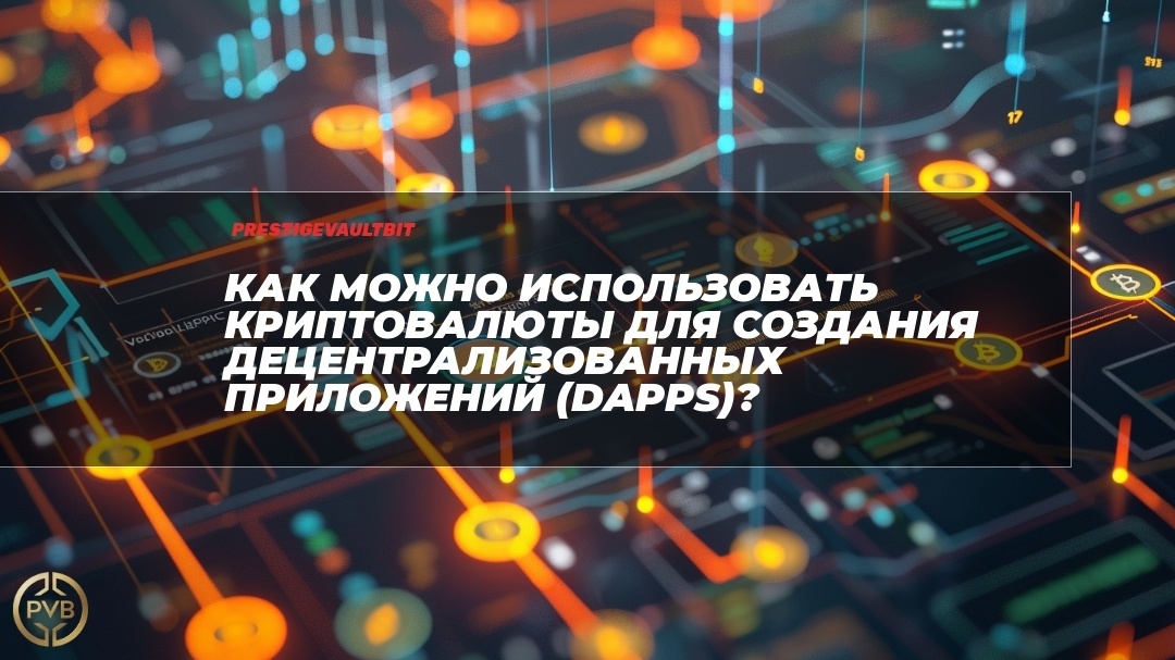    kak-mozhno-ispolzovat-kriptovalyuty-dlya-sozdaniya-detsentralizovannykh-prilozheniy-dapps PVB_EXCHANGE