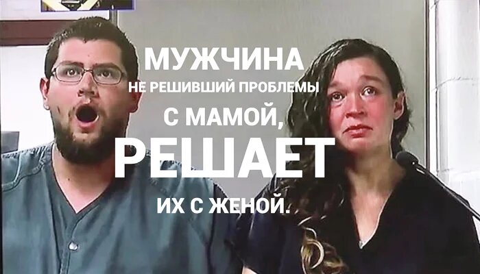 Отношения в паре. Перенос мамы на жену.