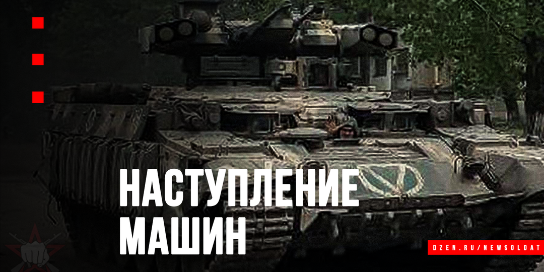 «Терминаторы» в бою: как наши БМПТ разбирали противника