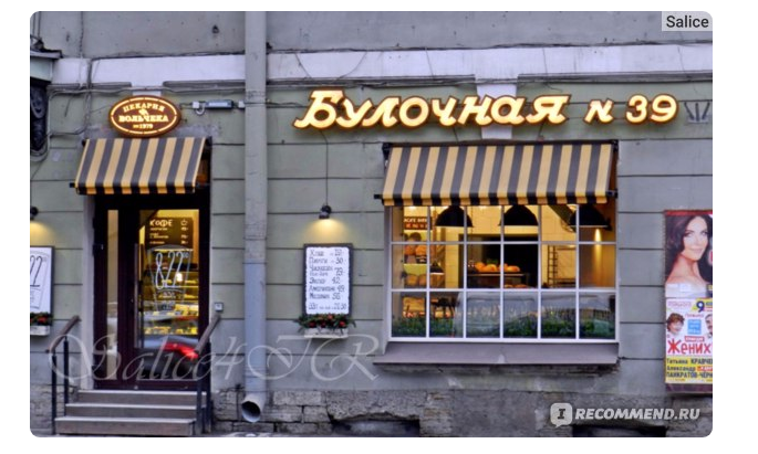 Были в булочных Вольчека?