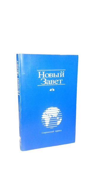 В 1818 году "в богословском классе Казанской Академии ни у одного студента не было Библии, да и казенная имелась только одна" (П.В.Знаменский). Какой отличный показатель "всепроникновенности" священного писания в народные массы, не правда ли? И как-то не стыкуется с теми поповскими сказками о том, что народ без библии и шагу не делал и вообще наизусть знал все подвиги Давыда и Нагорную проповедь. Тут у нас еще и не все будущие работники церкви имели доступ к телу, как показывает история.