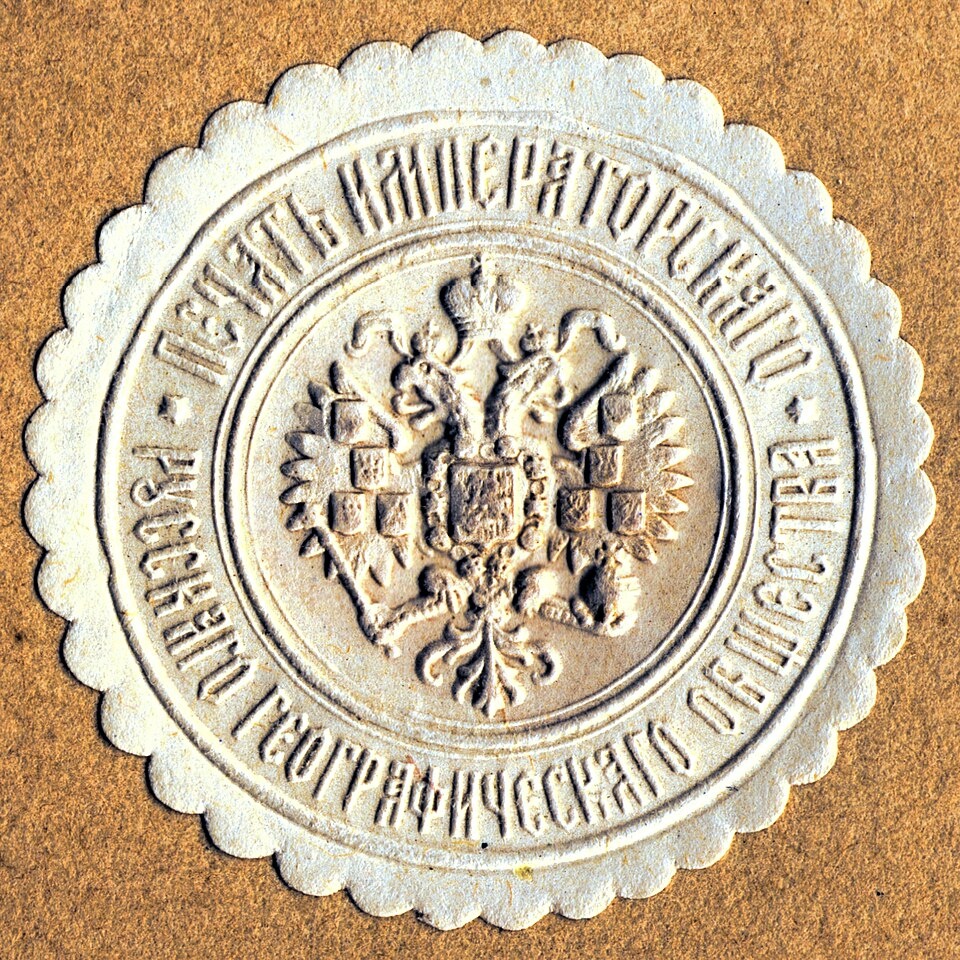 Печать Императорского Русского географического общества, 1915 год