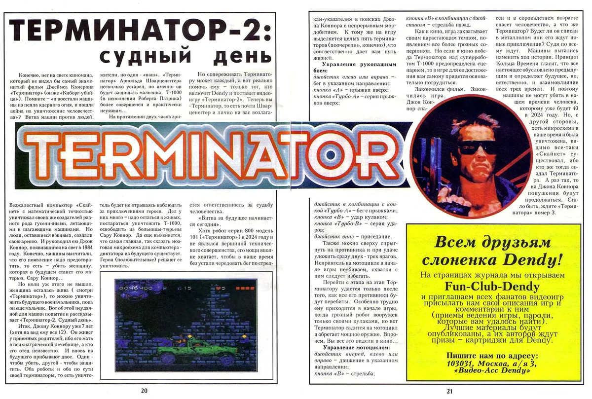 Статья об игре Terminator 2 из журнала «Видео-АСС Dendy»
