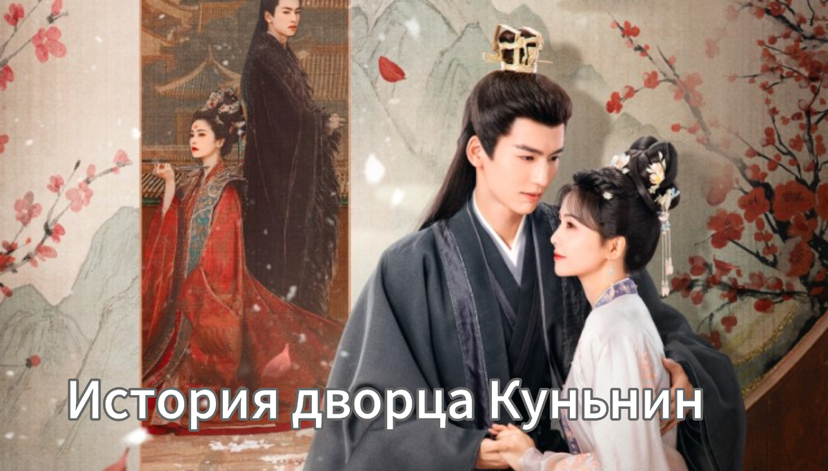 Жанр исторический.     38 серий .В главных ролях Бай Лу и Чжан Линхэ .