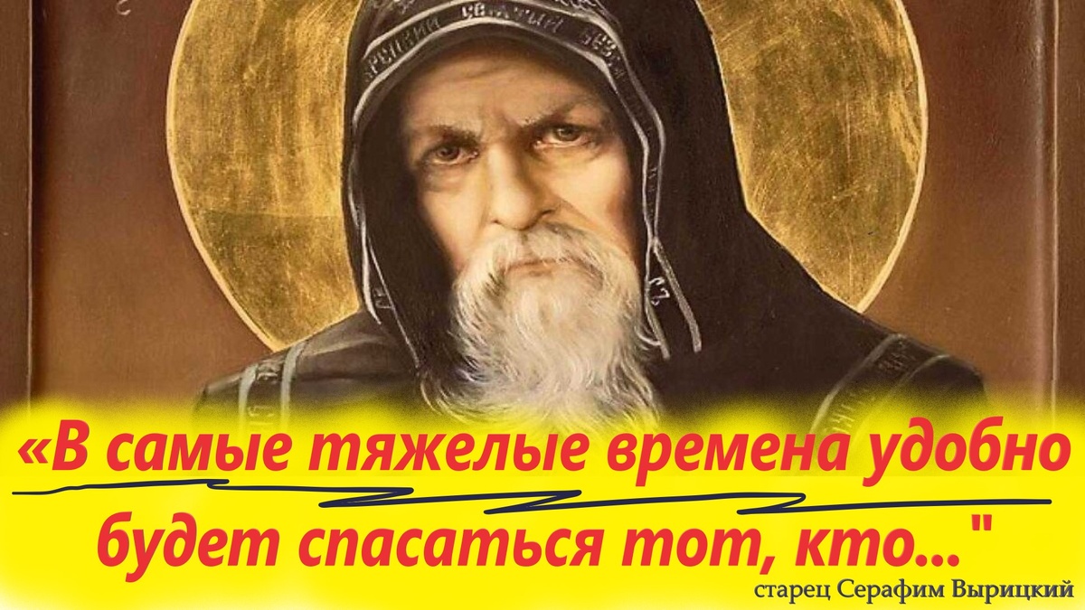 Многим духовным детям старец советовал чаще читать молитву  «Господи и Владыко живота моего…» святого Ефрема Сирина.