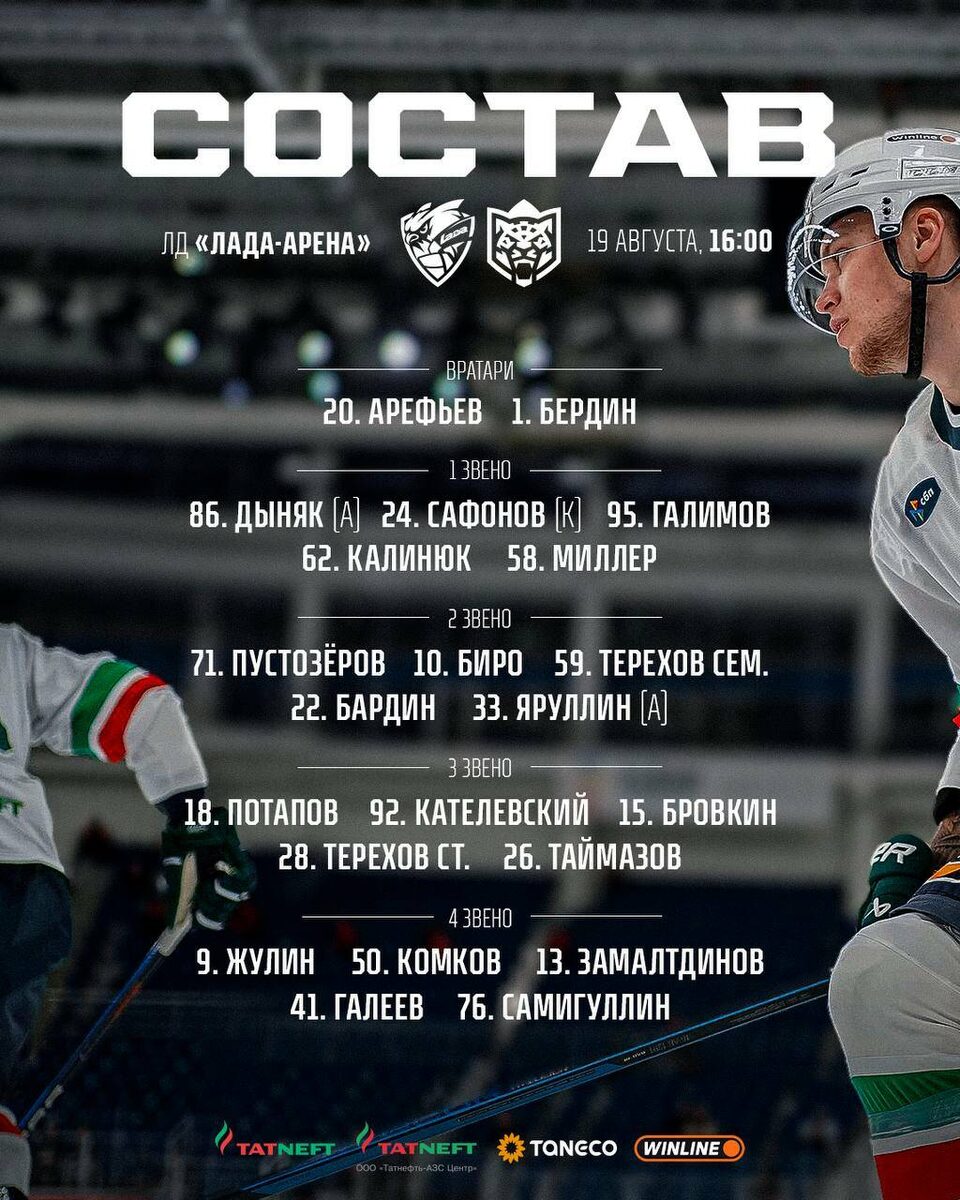 Фото: соцсети «Ак Барса»